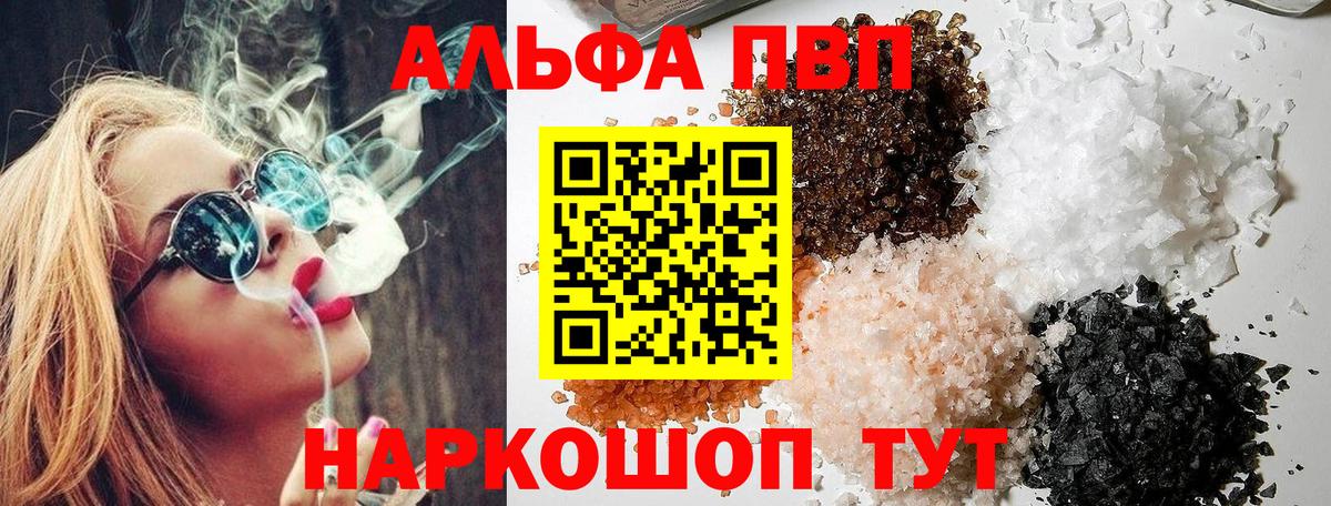 Alpha-PVP Соль Новоуральск