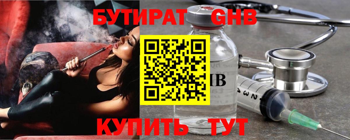 Новоуральск  БУТИРАТ бутик  Вход с VPN 