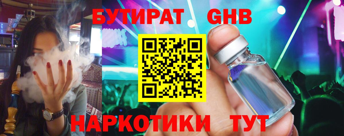 Бутират вода Новоуральск