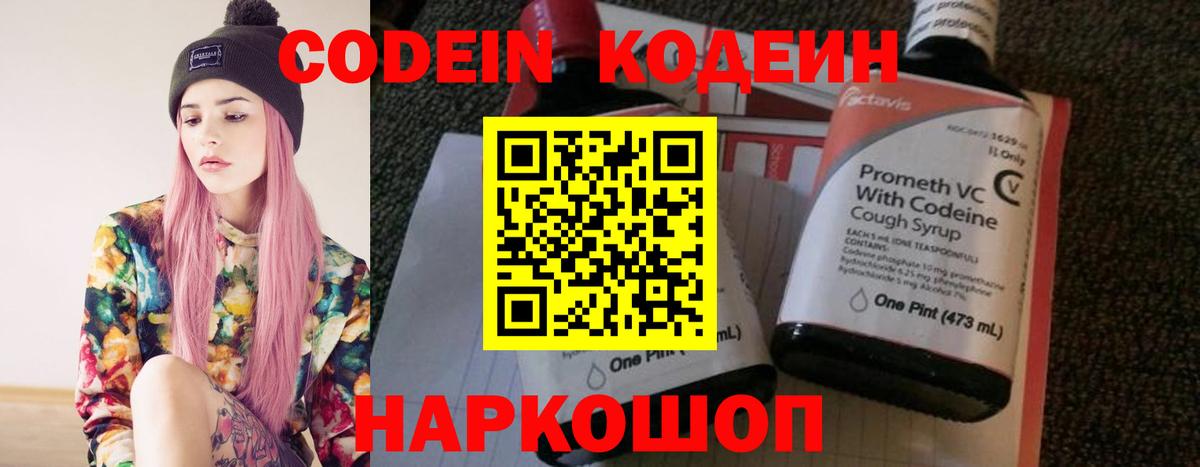 Кодеиновый сироп Lean Purple Drank  Вход с VPN  Новоуральск 