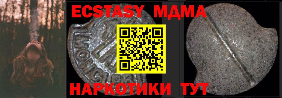 МДМА  Вход с VPN  Новоуральск  MDMA кристаллы 