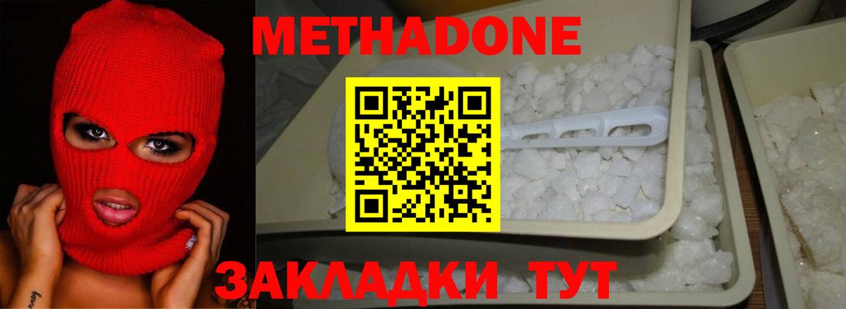 МЕТАДОН белоснежный  Вход с VPN  Новоуральск  Метадон мёд 